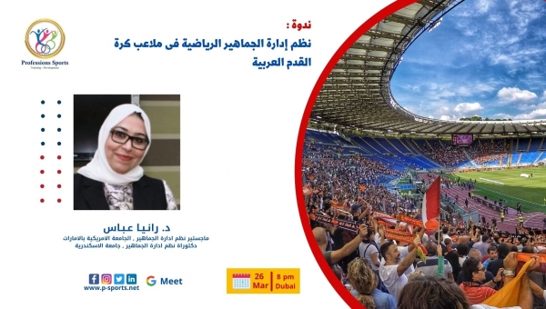 Dr. Rania Abas Sport Crowds Management (2)